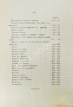 Руссель, Ф. Руководство для модного закройщика
