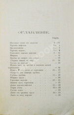 Руссель, Ф. Руководство для модного закройщика