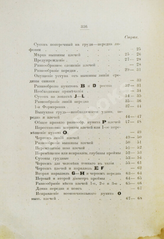 Антикварная книга Руссель, Ф. Руководство для модного закройщика Антикварная книга Руссель, Ф. Руководство для модного закройщика