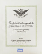 Сельскохозяйственный промысел в России. Подносной экземпляр