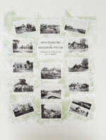 Сельскохозяйственный промысел в России. Подносной экземпляр