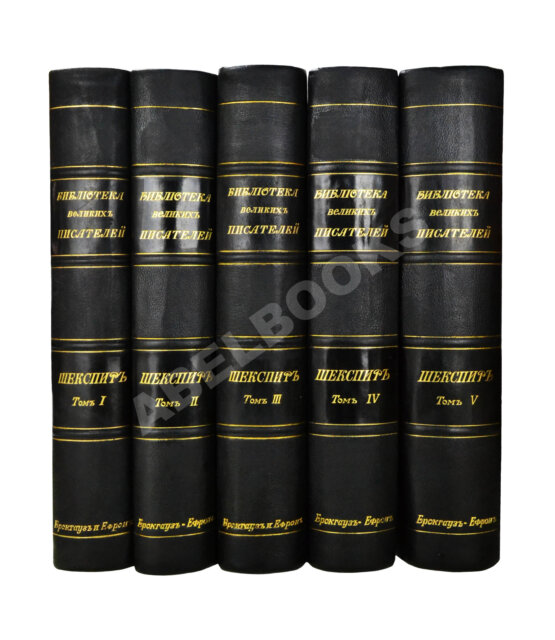 Антикварная книга Шекспир, У. Библиотека великих писателей