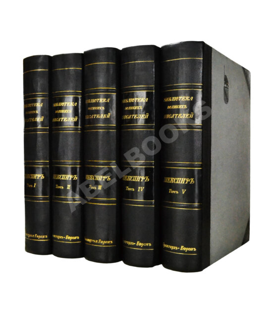 Антикварная книга Шекспир, У. Библиотека великих писателей