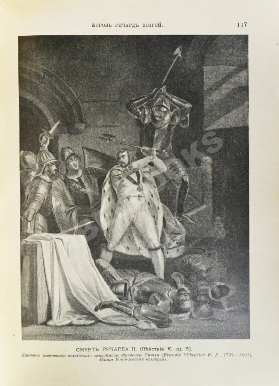 Антикварная книга Шекспир, У. Библиотека великих писателей