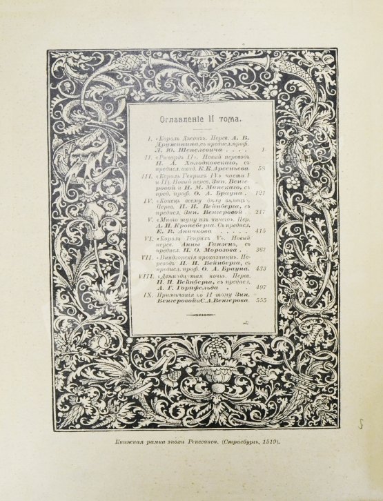 Антикварная книга Шекспир, У. Библиотека великих писателей