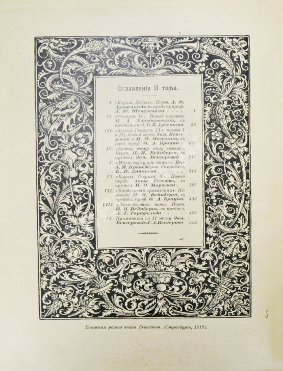 Антикварная книга Шекспир, У. Библиотека великих писателей