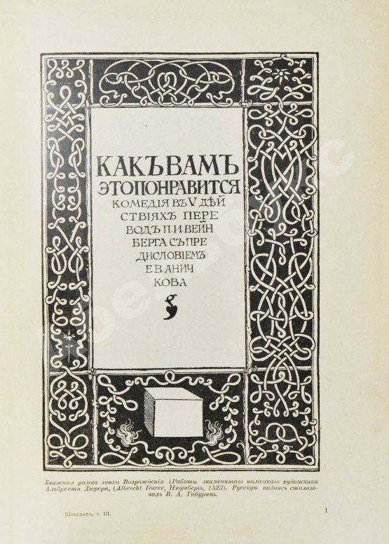 Антикварная книга Шекспир, У. Библиотека великих писателей