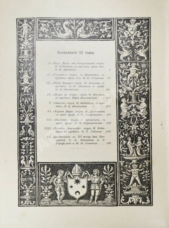 Антикварная книга Шекспир, У. Библиотека великих писателей