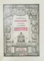 Шекспир, У. Библиотека великих писателей