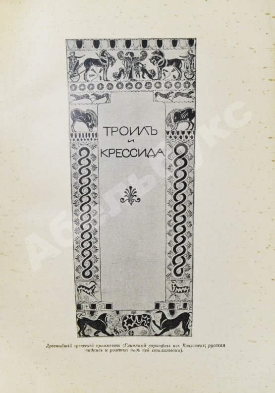 Антикварная книга Шекспир, У. Библиотека великих писателей