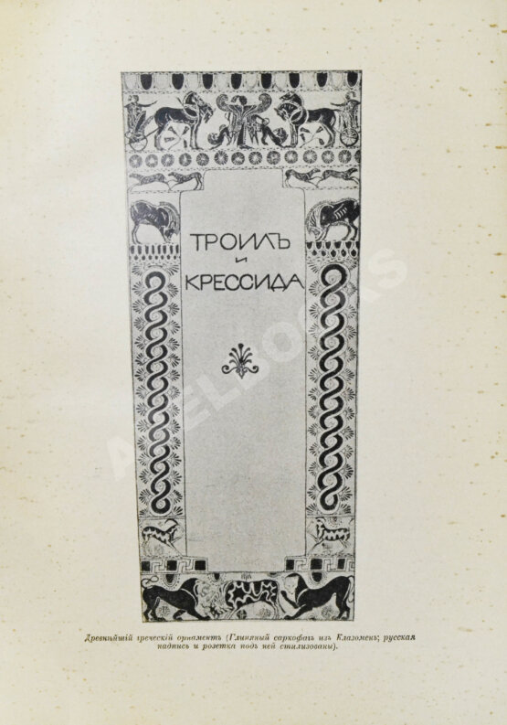 Антикварная книга Шекспир, У. Библиотека великих писателей