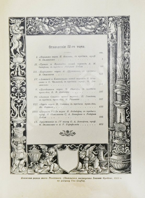 Антикварная книга Шекспир, У. Библиотека великих писателей