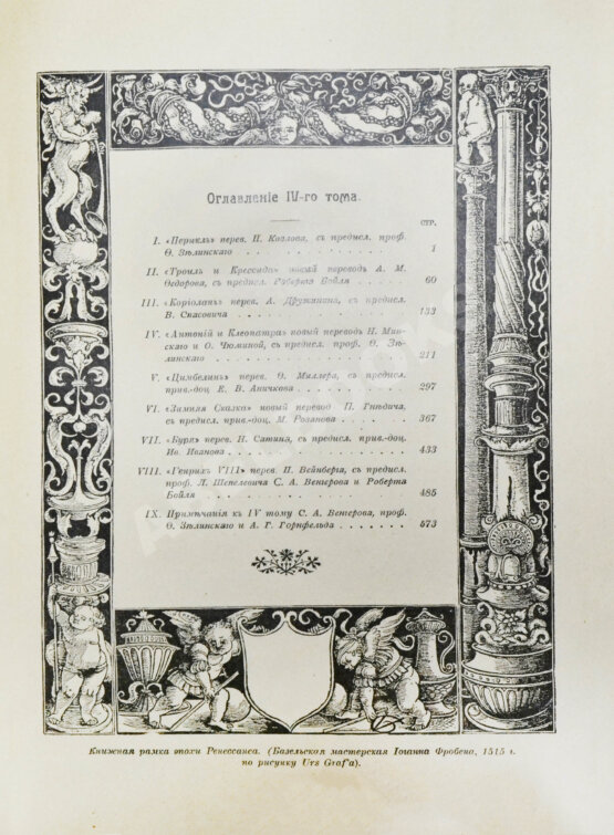 Антикварная книга Шекспир, У. Библиотека великих писателей