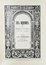 Шекспир, У. Библиотека великих писателей