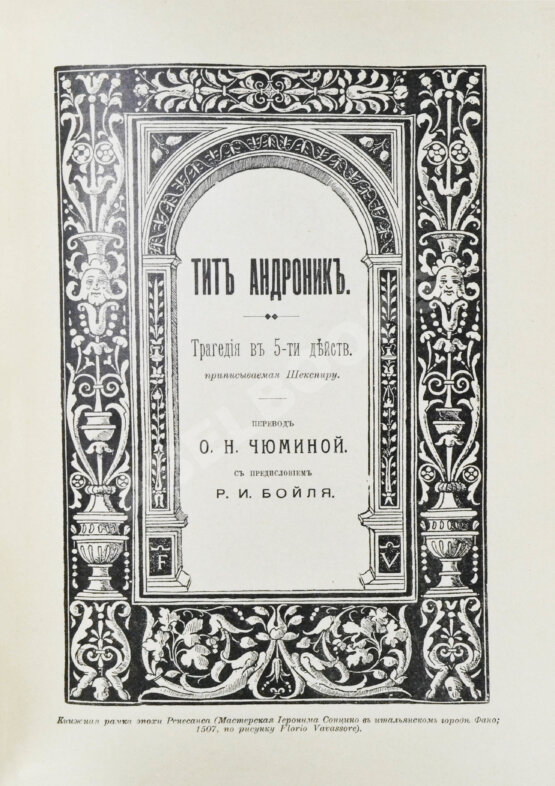 Антикварная книга Шекспир, У. Библиотека великих писателей