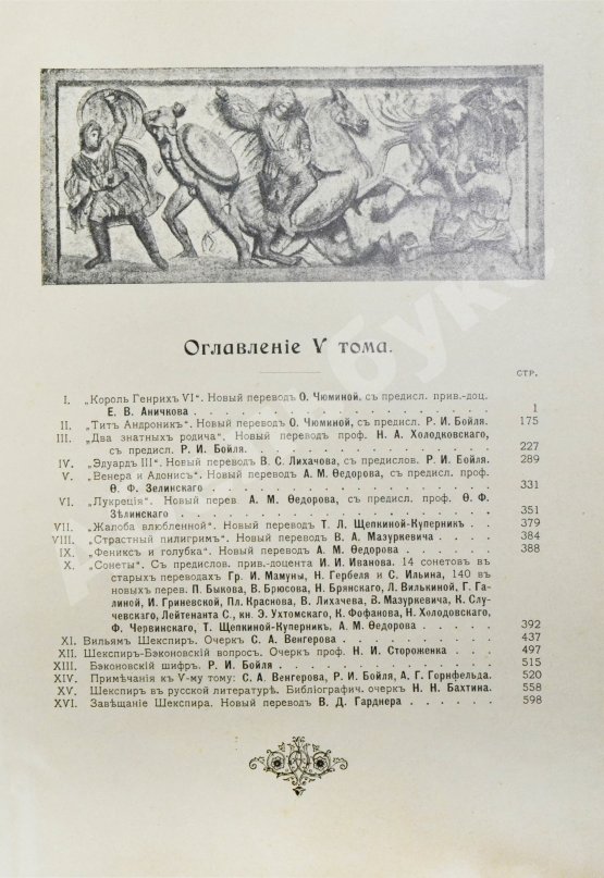 Антикварная книга Шекспир, У. Библиотека великих писателей