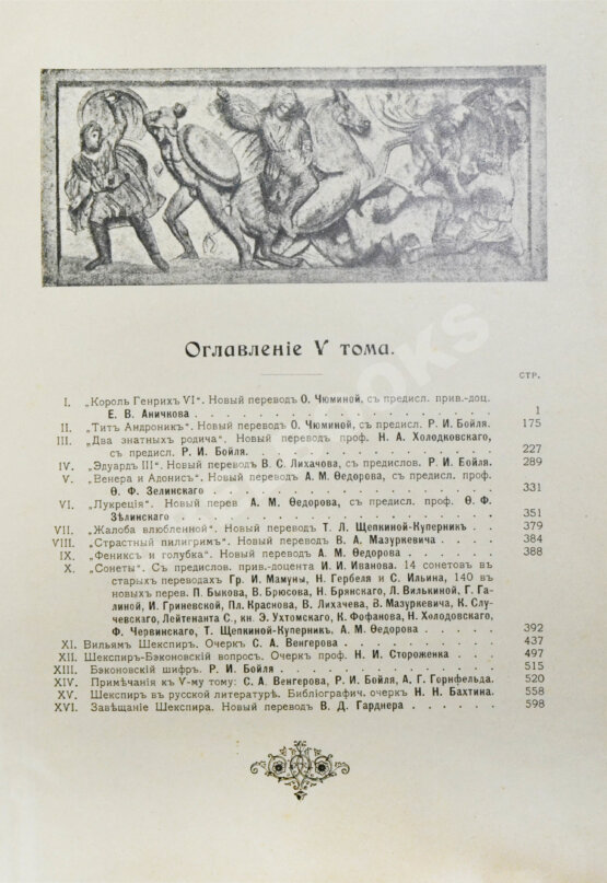 Антикварная книга Шекспир, У. Библиотека великих писателей