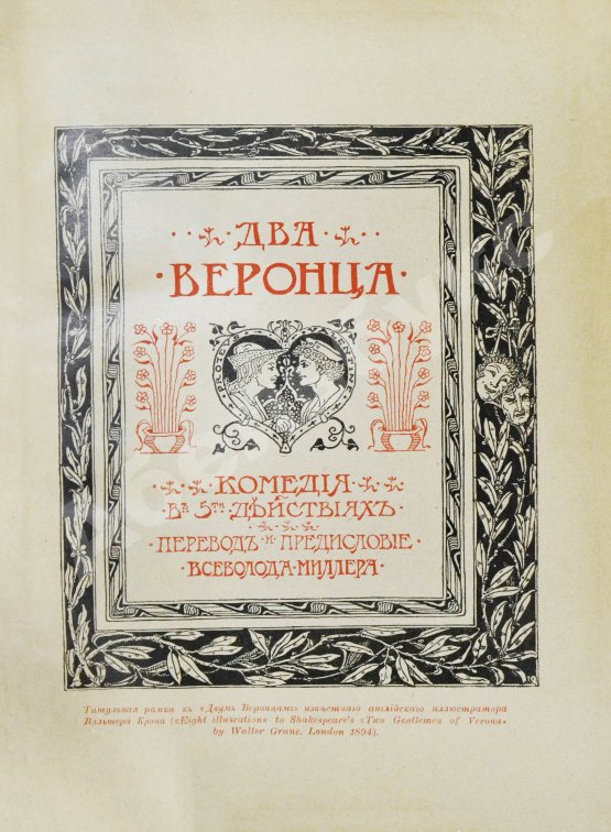 Антикварная книга Шекспир, У. Библиотека великих писателей