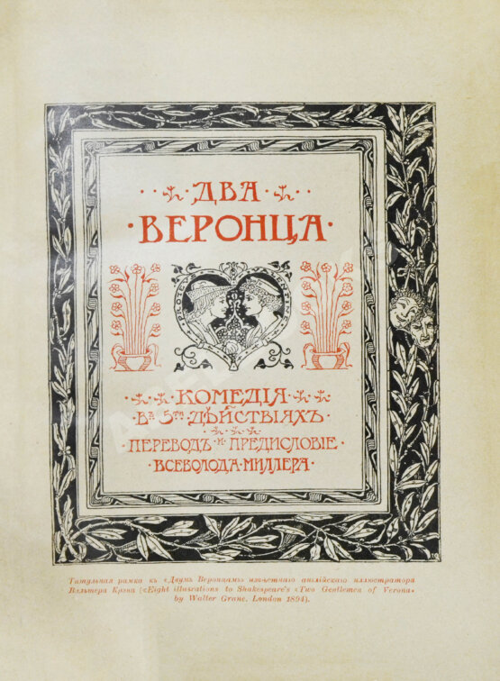 Антикварная книга Шекспир, У. Библиотека великих писателей