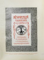 Шекспир, У. Библиотека великих писателей