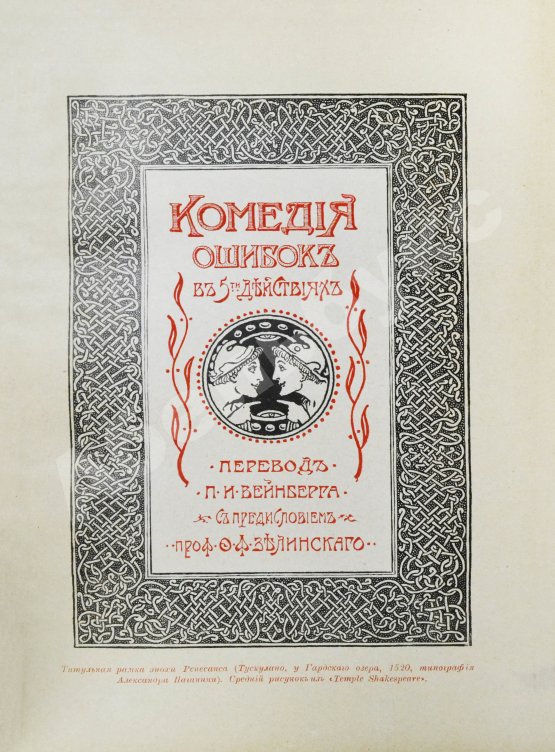 Антикварная книга Шекспир, У. Библиотека великих писателей