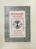 Шекспир, У. Библиотека великих писателей