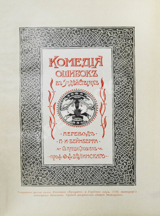 Антикварная книга Шекспир, У. Библиотека великих писателей