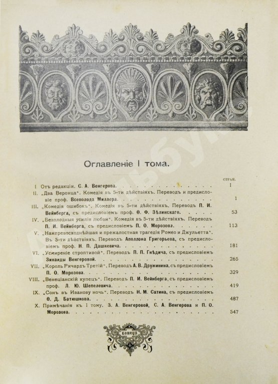 Антикварная книга Шекспир, У. Библиотека великих писателей