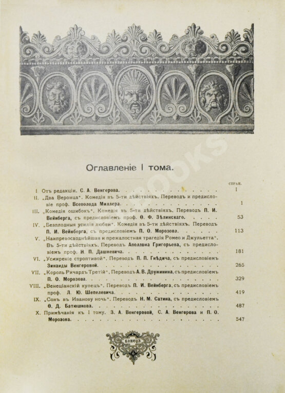 Антикварная книга Шекспир, У. Библиотека великих писателей