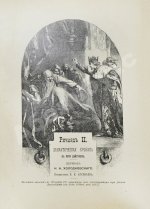 Шекспир, У. Библиотека великих писателей