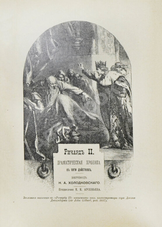 Антикварная книга Шекспир, У. Библиотека великих писателей