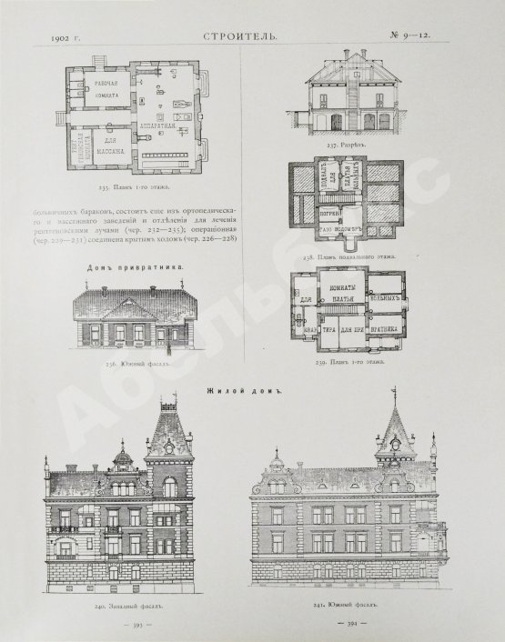 Строитель. Годовой комплект за 1902 год