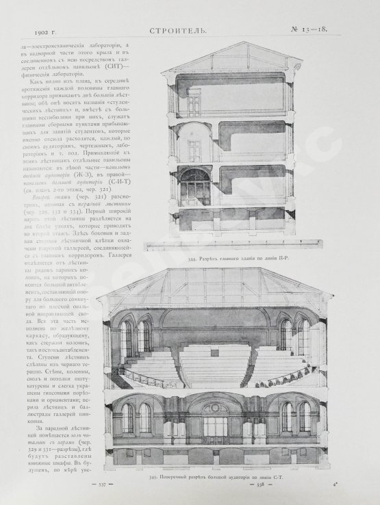 Строитель. Годовой комплект за 1902 год