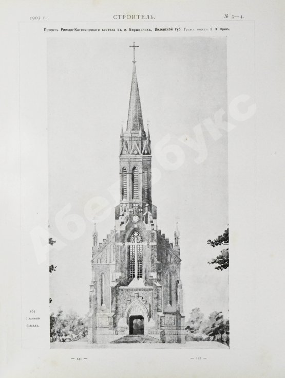 Строитель. Годовой комплект за 1903 год