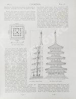 Строитель. Годовой комплект за 1903 год