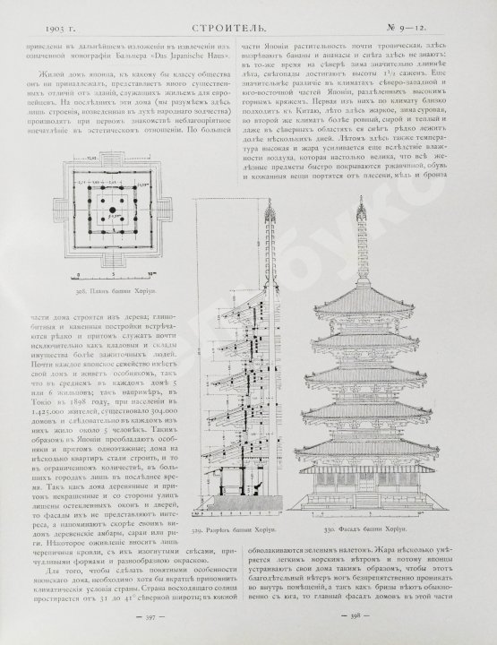 Строитель. Годовой комплект за 1903 год