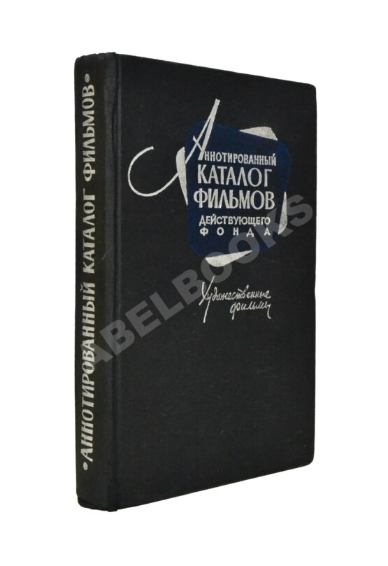 Антикварная книга [автограф Андрея Тарковского]