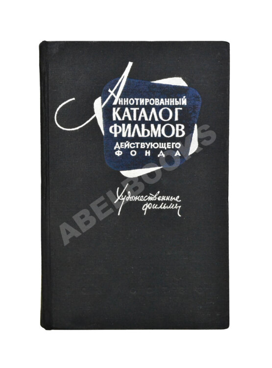 Антикварная книга [автограф Андрея Тарковского]