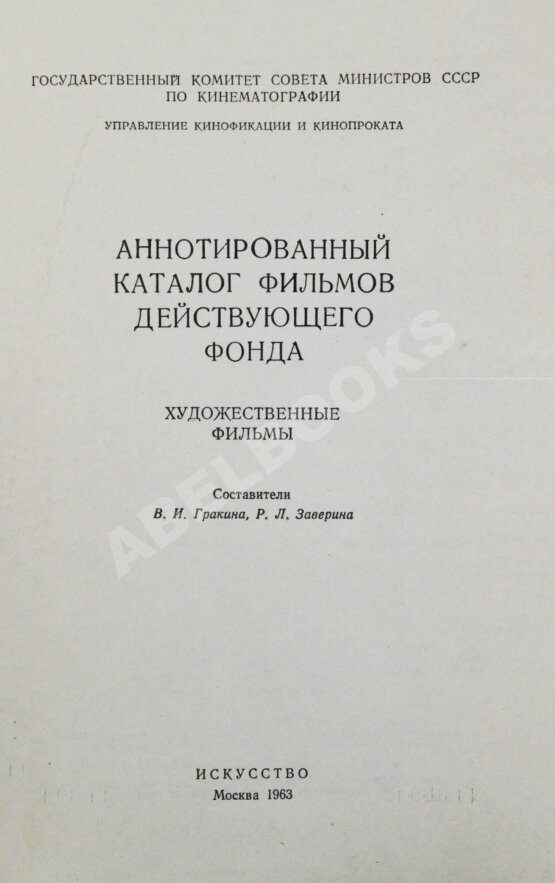 Антикварная книга [автограф Андрея Тарковского]
