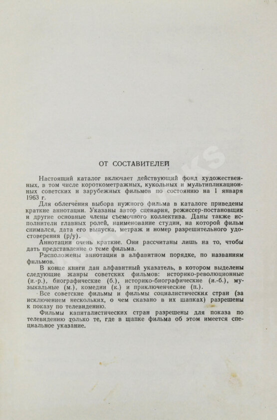 Антикварная книга [автограф Андрея Тарковского]