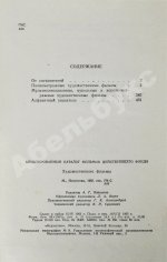 [автограф Андрея Тарковского] Аннотированный каталог фильмов действующего фонда. Художественные фильмы