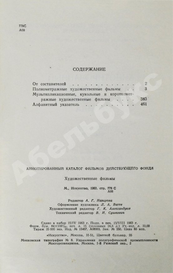 Антикварная книга [автограф Андрея Тарковского] Аннотированный каталог фильмов действующего фонда. Художественные фильмы