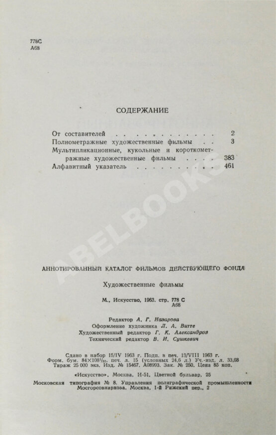 Антикварная книга [автограф Андрея Тарковского]