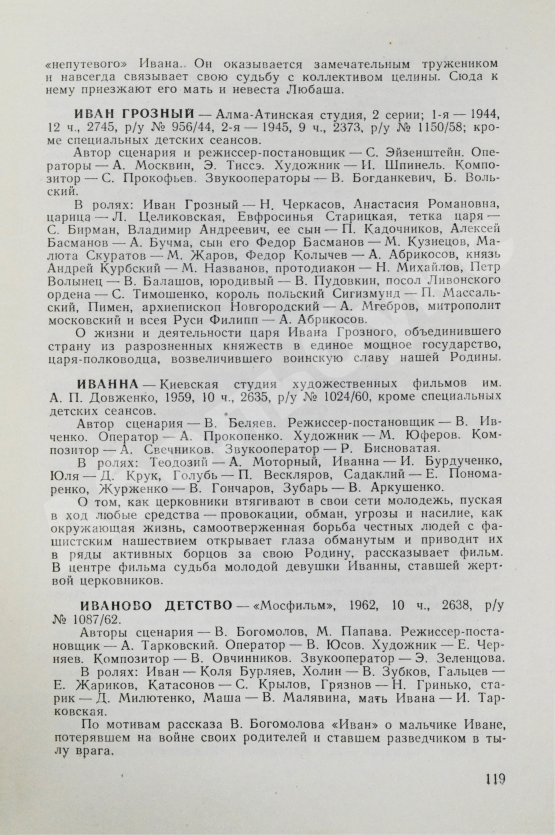 Антикварная книга [автограф Андрея Тарковского] Аннотированный каталог фильмов действующего фонда. Художественные фильмы
