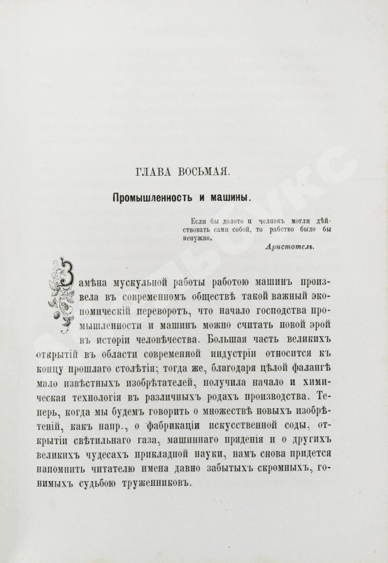 Антикварная книга Тиссандье, Г. Мученики науки