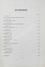 Тиссандье, Г. Мученики науки