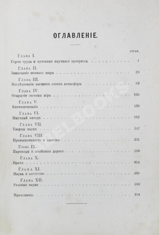Антикварная книга Тиссандье, Г. Мученики науки Антикварная книга Тиссандье, Г. Мученики науки