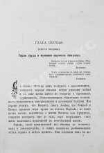 Тиссандье, Г. Мученики науки