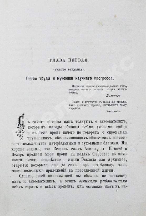 Антикварная книга Тиссандье, Г. Мученики науки
