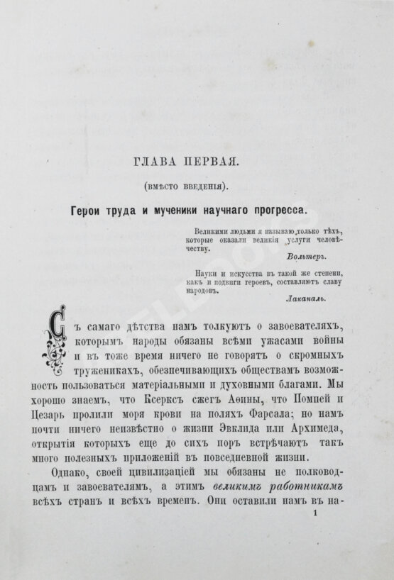 Антикварная книга Тиссандье, Г. Мученики науки Антикварная книга Тиссандье, Г. Мученики науки